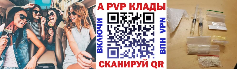 A-PVP Crystall  Новороссийск 