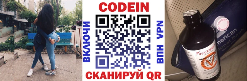 Кодеин напиток Lean (лин)  Новороссийск 